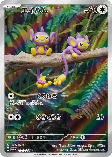 🏷️ Carte Pokémon Capumain 075/066 AR – SV4M Future Flash [JAP]