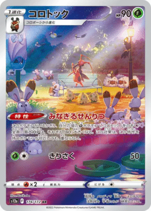 🏷️ Carte Pokémon Melokrik 174/172 AR [JAP] – S12a VSTAR Universe