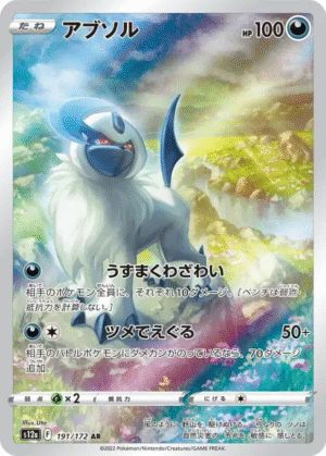 🏷️ Carte Pokémon Absol 191/172 AR [JAP] – S12a VSTAR Universe