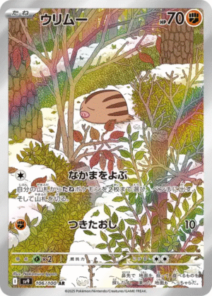 🏷️ Carte Pokémon Marcacrin 106/100 AR [JAP] – SV9 Battle Partners