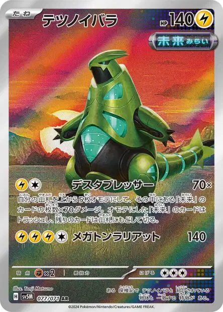 🏷️ Carte Pokémon Épine-de-Fer 077/071 AR [JAP] – SV5M Cyber Judge