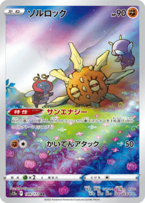 🏷️ Carte Pokémon Solaroc 189/172 AR [JAP] – S12a VSTAR Universe