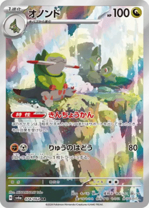 🏷️ Carte Pokémon Incisache 074/064 AR [JAP] – SV6a Night Wanderer