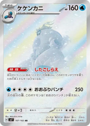🏷️ Carte Pokémon Crabominable 107/102 AR [JAP] – SV7 Stellar Miracle