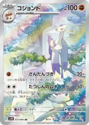 🏷️ Carte Pokémon Shaofouine 072/066 AR [JAP] – SV4K Cyber Judge