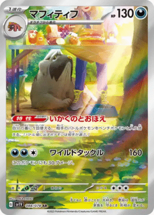 🏷️ Carte Pokémon Dogrino 088/078 AR [JAP] – SV1V Pokémon Scarlet & Violet