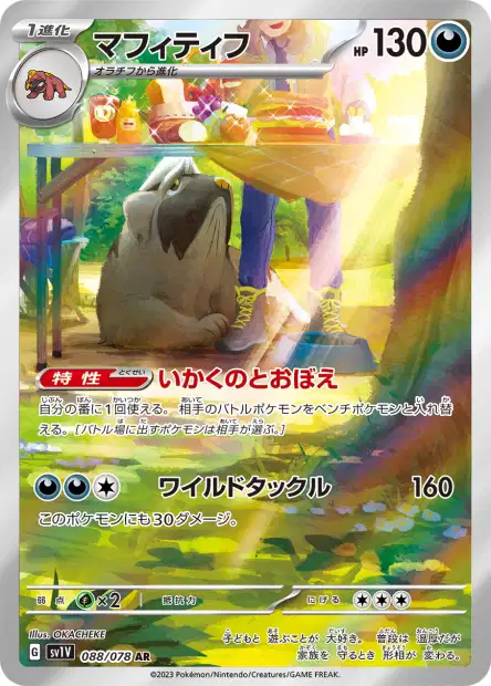 🏷️ Carte Pokémon Dogrino 088/078 AR [JAP] – SV1V Pokémon Scarlet & Violet