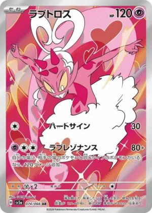 🏷️ Carte Pokémon Amovénus 074/066 AR [JAP] – SV5a Crimson Haze