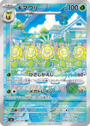 🏷️ Carte Pokémon Héliatronc 102/101 AR [JAP] – SV6 Mask of Change
