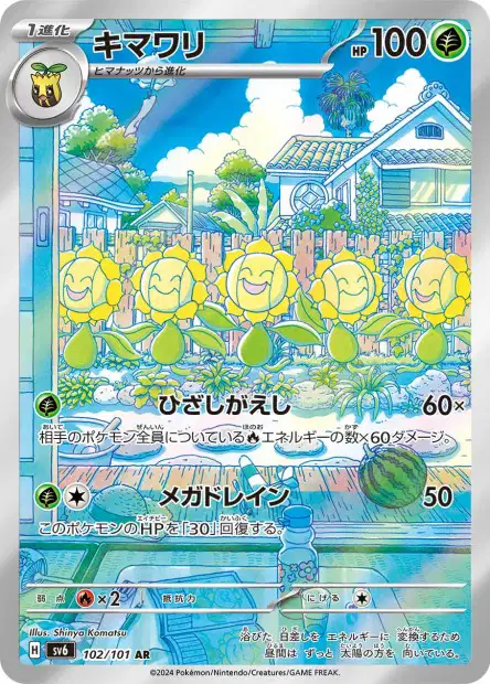 🏷️ Carte Pokémon Héliatronc 102/101 AR [JAP] – SV6 Mask of Change
