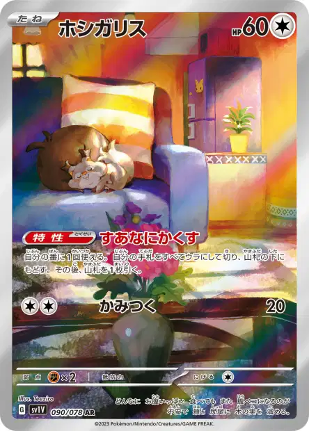 🏷️ Carte Pokémon Rongourmand 090/078 AR [JAP] – SV1V Pokémon Scarlet & Violet