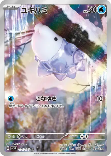 🏷️ Carte Pokémon Frissonille 073/071 AR [JAP] – SV5K Pokémon Scarlet & Violet