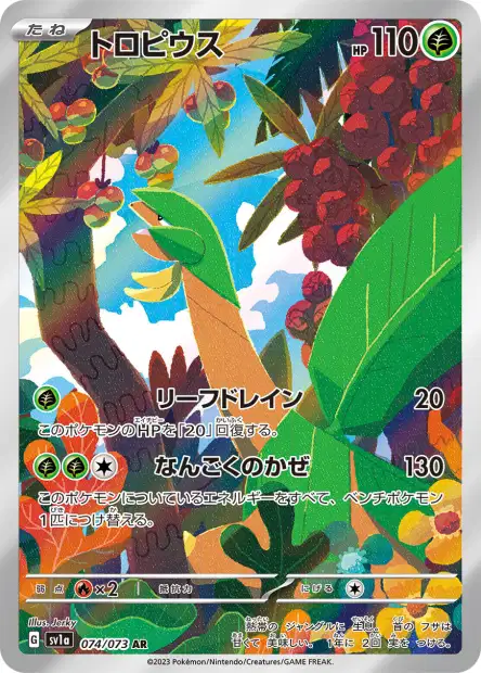 🏷️ Carte Pokémon Tropius 074/073 AR [JAP] – SV1a Triplet Beat