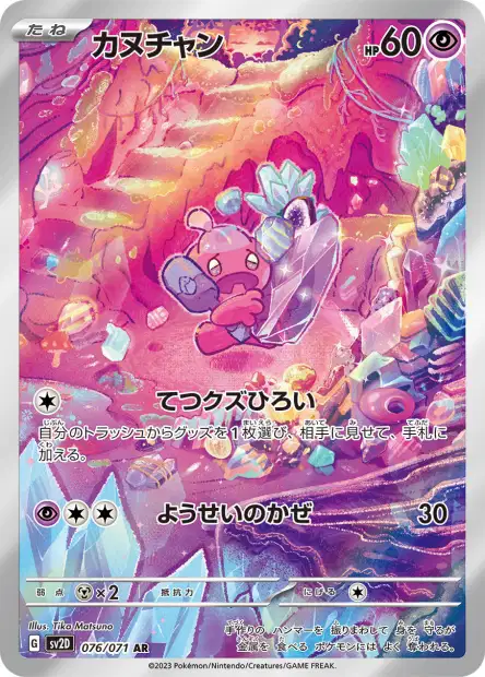 🏷️ Carte Pokémon Forgerette 076/071 AR [JAP] – SV2d Clay Burst