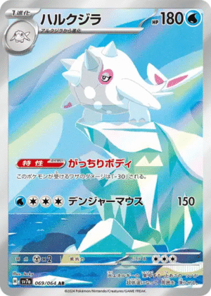 🏷️ Carte Pokémon Balbalèze 069/064 AR [JAP] – SV7a Night Wanderer