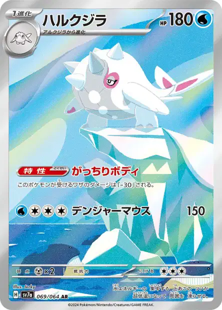 🏷️ Carte Pokémon Balbalèze 069/064 AR [JAP] – SV7a Night Wanderer