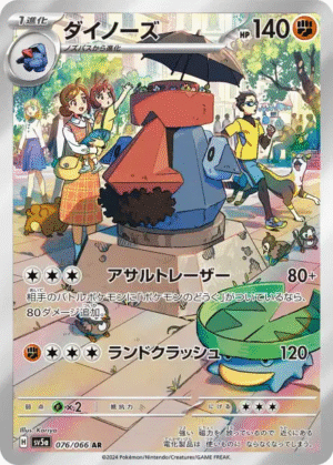 🏷️ Carte Pokémon Tarinorme 076/066 AR [JAP] – SV5a Crimson Haze