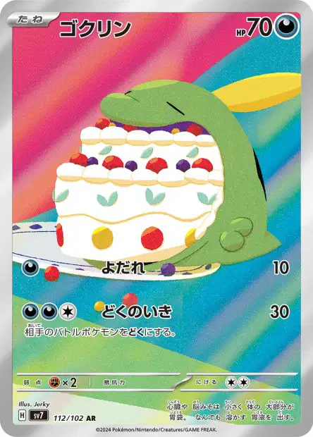 🏷️ Carte Pokémon Gloupti 112/102 AR [JAP] – SV7 Stellar Miracle