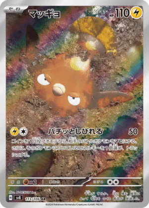 🏷️ Carte Pokémon Limonde 113/106 AR [JAP] – SV8 Super Electric Breaker
