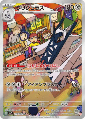 🏷️ Carte Pokémon Pondralugon 113/102 AR [JAP] – SV7 Ancient Roar