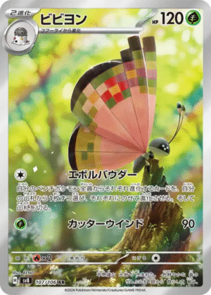 🏷️ Carte Pokémon Prismillon 107/106 AR [JAP] – SV8 Future Flash