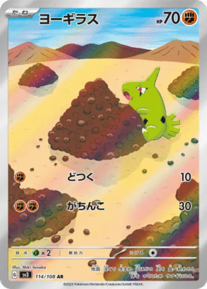 🏷️ Carte Pokémon Embrylex 114/108 AR [JAP] – SV3 Obsidian Flames