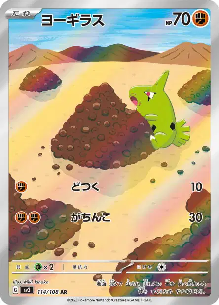 🏷️ Carte Pokémon Embrylex 114/108 AR [JAP] – SV3 Obsidian Flames