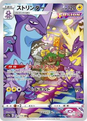 🏷️ Carte Pokémon Salarsen 181/172 AR [JAP] – s12a VSTAR Universe