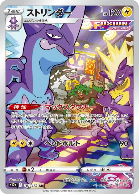 🏷️ Carte Pokémon Salarsen 181/172 AR [JAP] – s12a VSTAR Universe