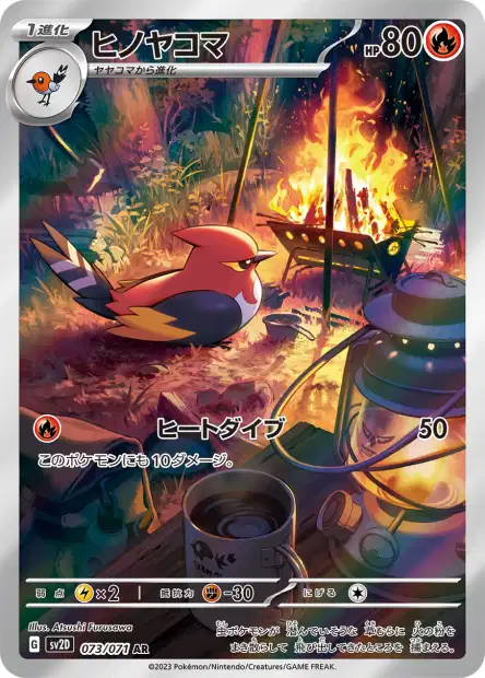 🏷️ Carte Pokémon Braisillon 073/071 AR [JAP] – SV2D Clay Burst