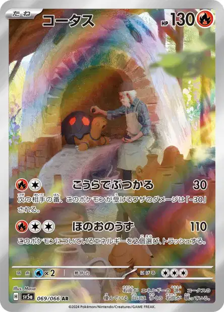 🏷️ Carte Pokémon Chartor 069/066 AR [JAP] – SV5A Cyber Judge