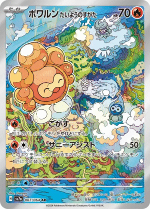🏷️ Carte Pokémon Morphéo Forme Solaire 067/064 AR [JAP] – SV7A