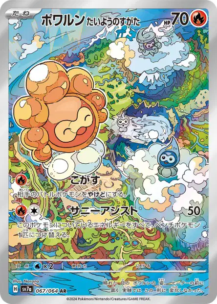 🏷️ Carte Pokémon Morphéo Forme Solaire 067/064 AR [JAP] – SV7A