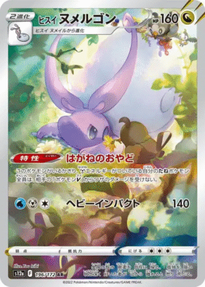 🏷️ Carte Pokémon Muplodocus de Hisui 196/172 AR [JAP] – S12A VSTAR Universe