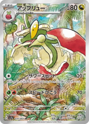 🏷️ Carte Pokémon Pomdrapi 074/064 AR [JAP] – SV7a