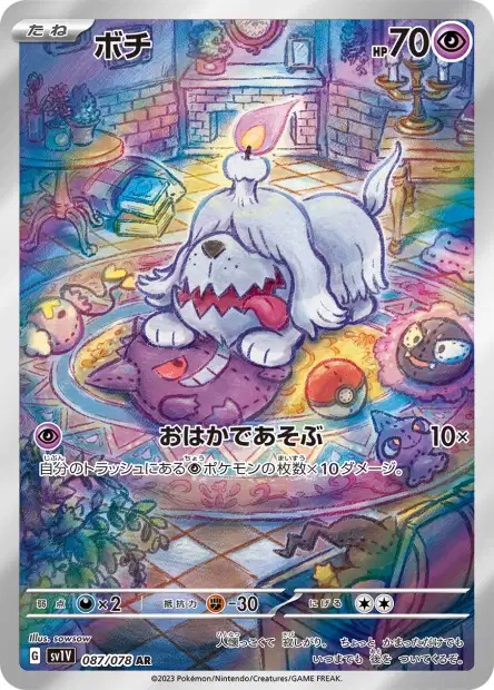 🏷️ Carte Pokémon Toutombe 087/078 AR [JAP] – SV1V