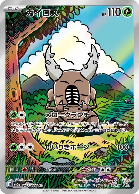 🏷️ Carte Pokémon Scarabrute 067/066 AR [JAP] – SV5a Crimson Haze