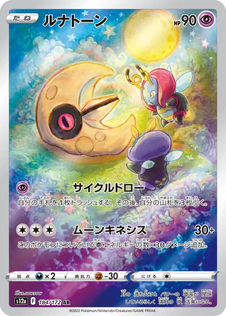 🏷️ Carte Pokémon Séléroc 184/172 AR [JAP] – s12a VSTAR Universe