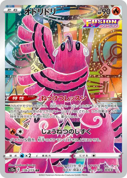 🏷️ Carte Pokémon Plumeline 176/172 AR [JAP] – S12a VSTAR Universe