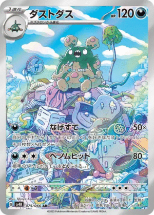 🏷️ Carte Pokémon Miasmax 075/066 AR [JAP] – SV4K Ancient Roar