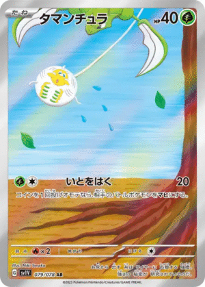 🏷️ Carte Pokémon Tissenboule 079/078 AR [JAP] – Écarlate & Violet SV1v