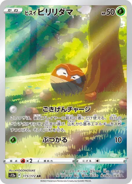 🏷️ Carte Pokémon Voltorbe de Hisui 173/172 AR [JAP] – Écarlate & Violet S12a