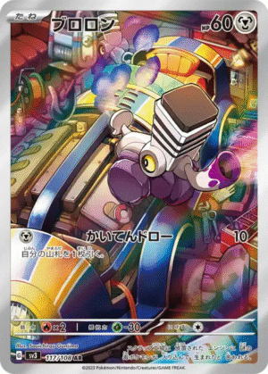 🏷️ Carte Pokémon Vrombi 117/108 AR [JAP] – Écarlate & Violet SV3