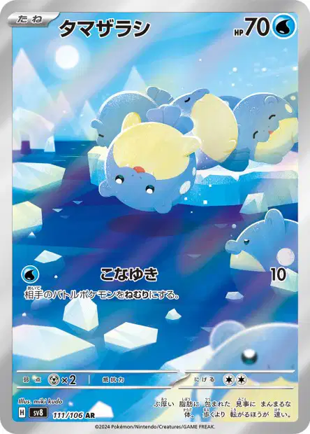 🏷️ Carte Pokémon Obalie 111/106 AR [JAP] – Écarlate & Violet SV8