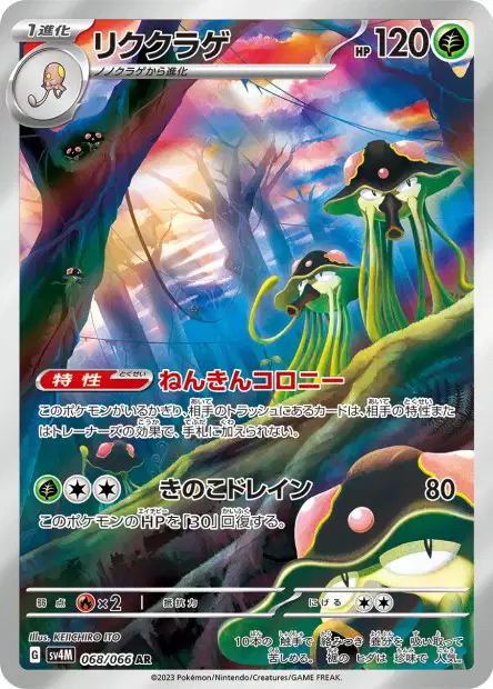 🏷️ Carte Pokémon Terracruel 068/066 AR [JAP] – Future Flash SV4M