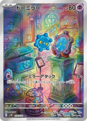 🏷️ Carte Pokémon Archéomire 074/071 AR [JAP] – Cyber Judge SV5K