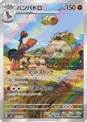 🏷️ Carte Pokémon Bourrinos 078/071 AR [JAP] – Cyber Judge SV5K