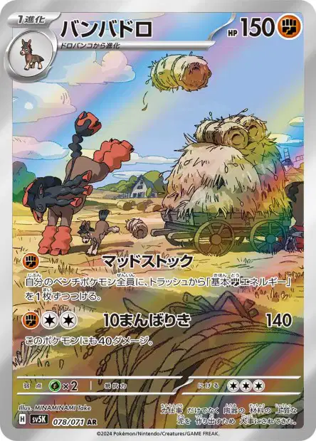 🏷️ Carte Pokémon Bourrinos 078/071 AR [JAP] – Cyber Judge SV5K