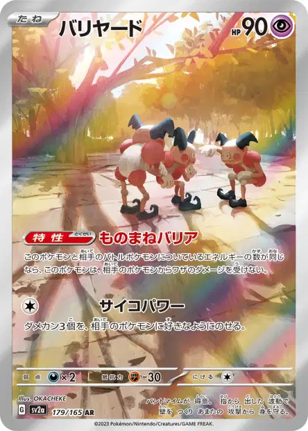 🏷️ Carte Pokémon M. Mime 179/165 AR [JAP] – Série 151 SV2a