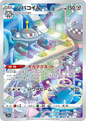 🏷️ Carte Pokémon Magnézone 193/172 AR [JAP] – Série VSTAR Univers SV12a